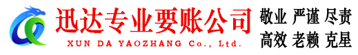阳东收账公司